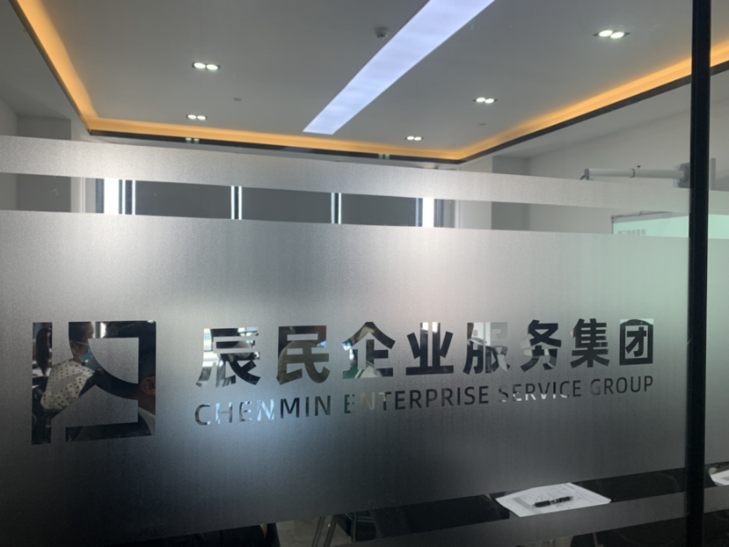 辰民集团总部