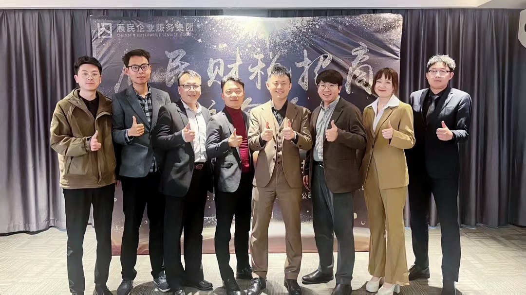 辰民财税招商推介会顺利举行——2024